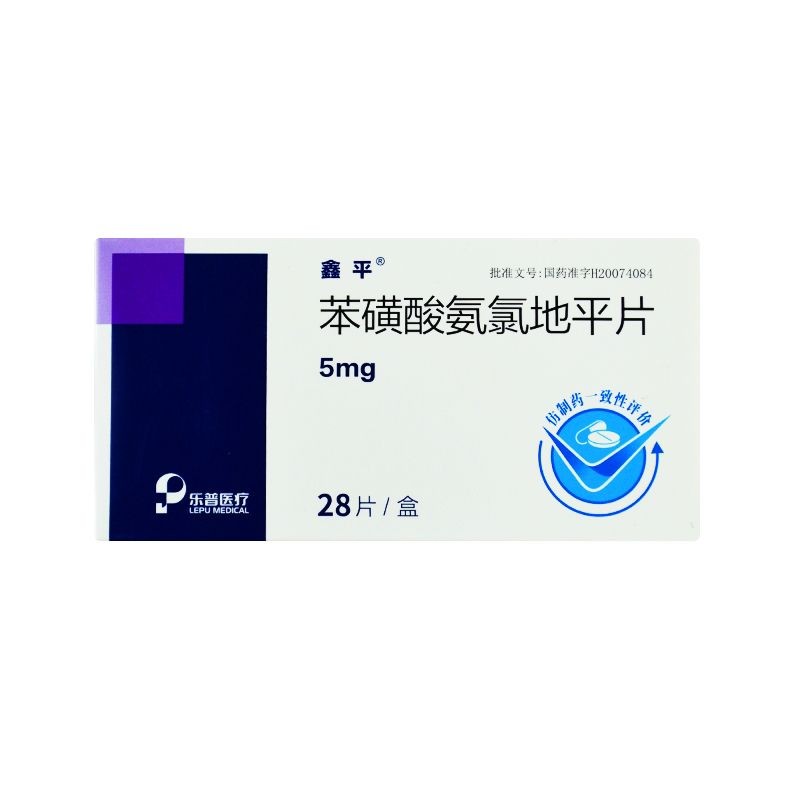 鑫平 苯磺酸氨氯地平片 5mg*28片/盒高血压病心绞痛及冠心病gd 3盒