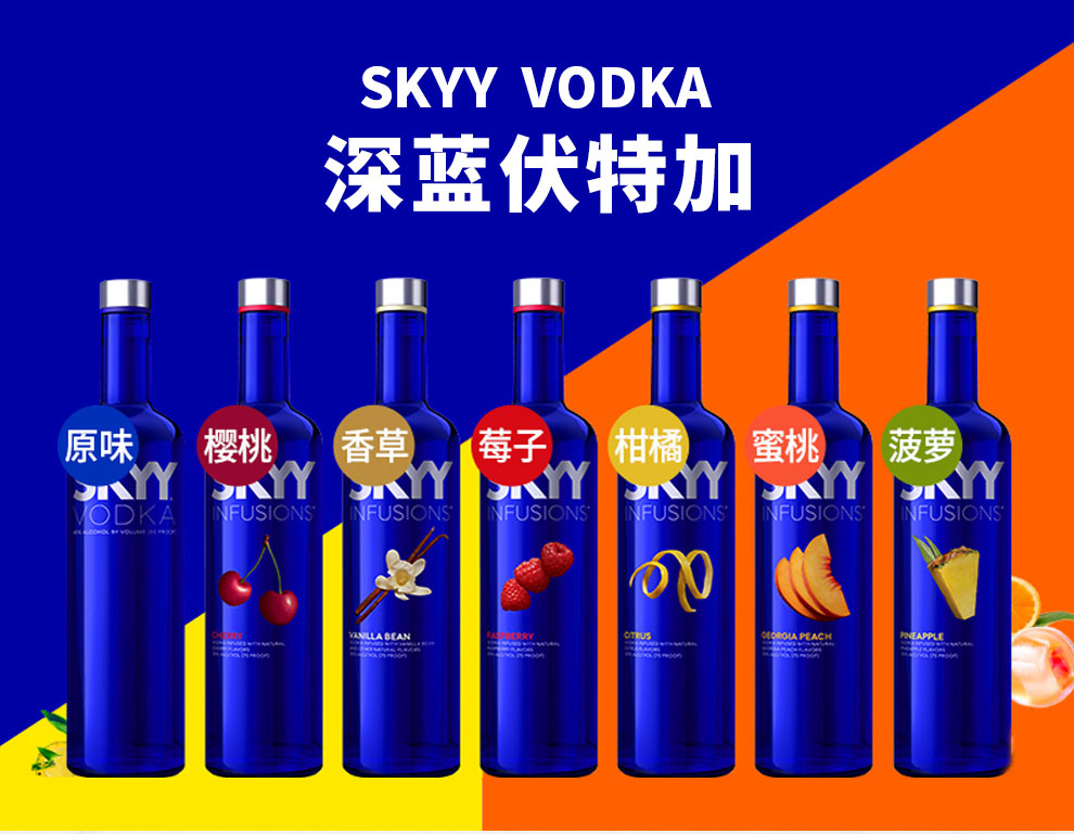 深蓝伏特加蓝天酒吧鸡尾酒调酒基酒进口洋酒skyyvodka樱桃口味