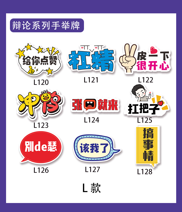 辩论赛道具 奇葩说开杠台辩论赛道具知识竞赛正反方发言牌加油团队手