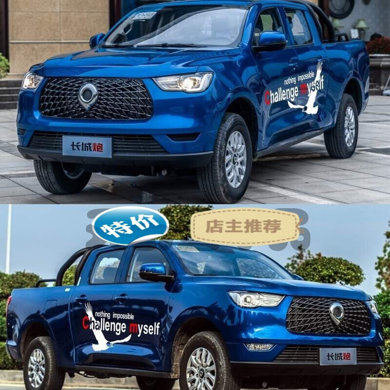 长城炮车贴拉花越野改装商用登山皮卡车身贴纸炮爱国放肆创意装饰