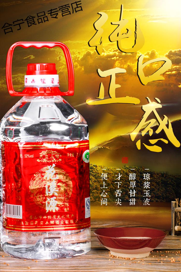 高庙白酒四川洪雅花溪源52度5l桶装纯粮食高粱酿造清香型高度花溪源