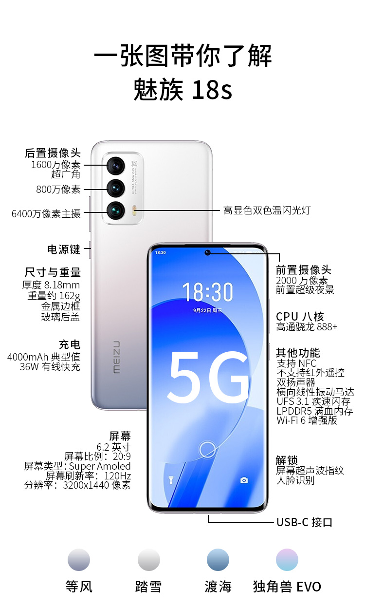 魅族18s/pro 骁龙888plus 5g手机 魅族18s 踏雪 8 128g【图片 价格