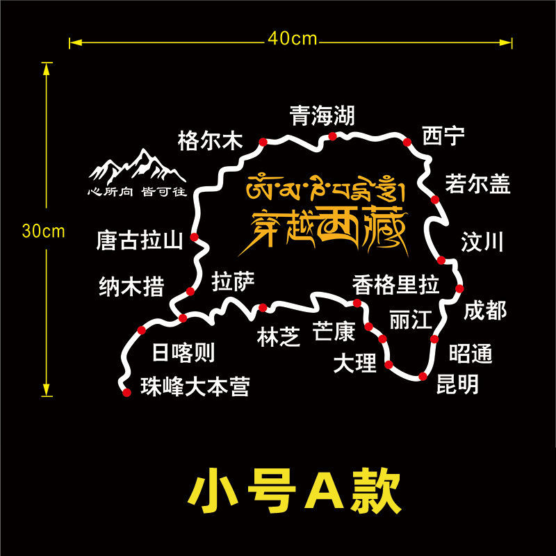 适用于西藏自驾车贴此生必驾g318川藏线地图车贴自驾进藏路线图滇藏新