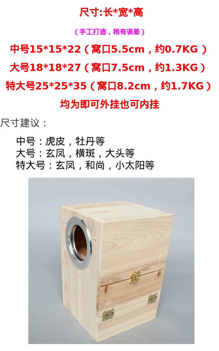 麦桑荷竖式繁殖箱虎皮牡丹鹦鹉繁殖箱巢箱鸟窝玄凤大号左右开门随机发