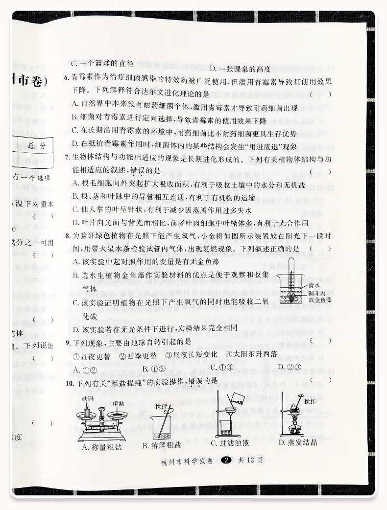 2024版浙江省中考试卷汇编语文数学语文试卷练习模拟真题英语科学社会政治三年真题模拟练习试卷题目考试复习 语文 浙江省详情图片15