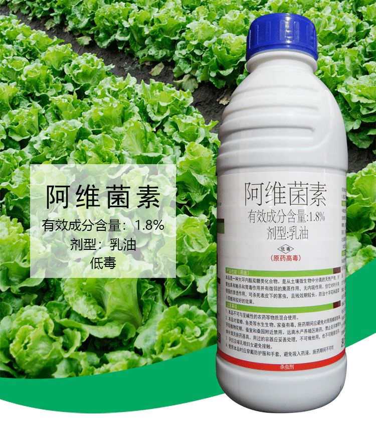 阿维素菌农药杀虫剂专用药杀蚜虫花卉阿维茵素红蜘蛛thxm8078 1000ml
