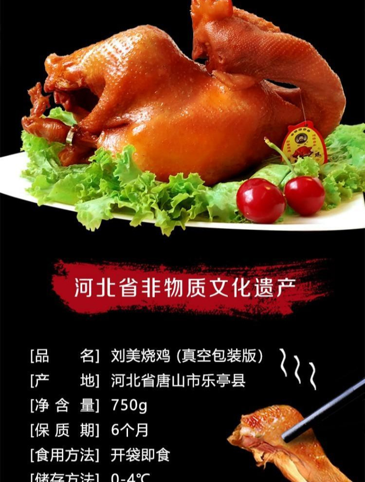 唐山乐亭县刘美烧鸡2只柴鸡礼盒刘美烧鸡唐山乐亭特产真空熏肉熟食750