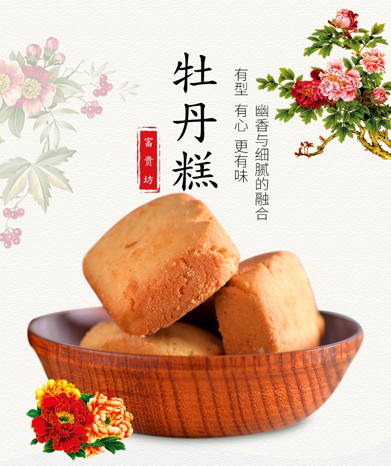 山东菏泽特产 富坊牡丹糕鲜花饼 酥香糕点心小吃1000g礼盒装 0g礼盒装