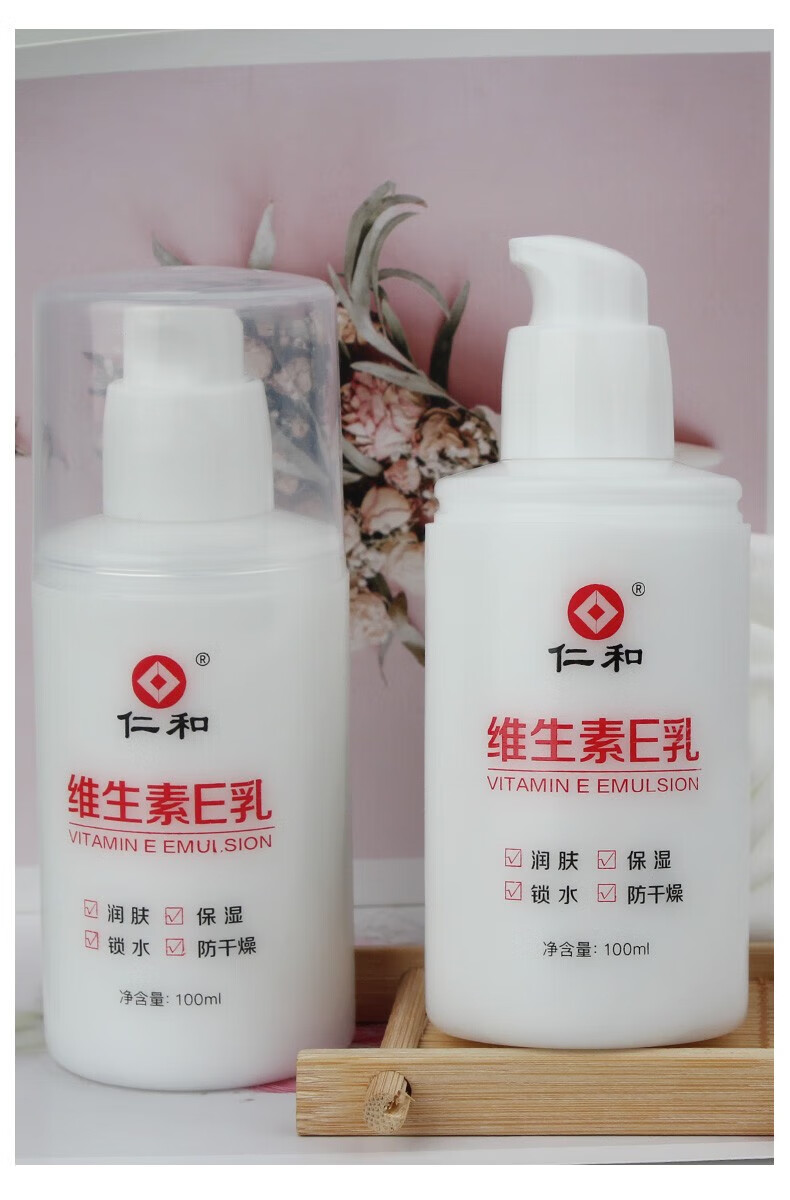 仁和维生素E乳液VE身体乳润肤霜男女身体面部护肤乳保湿缓解皮肤干燥 2瓶装