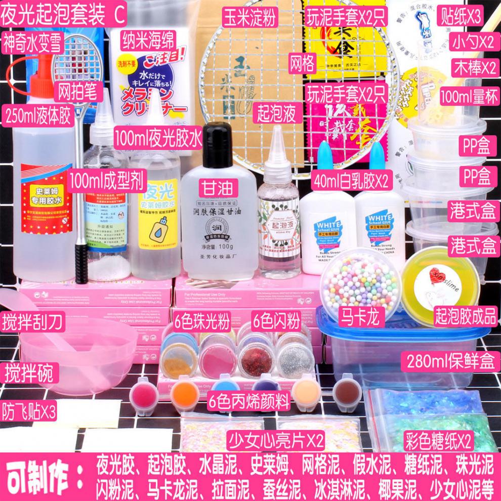 玺滋滋起泡胶夜光史全套材料手工制作diy快手做泥材料套装暑假超值