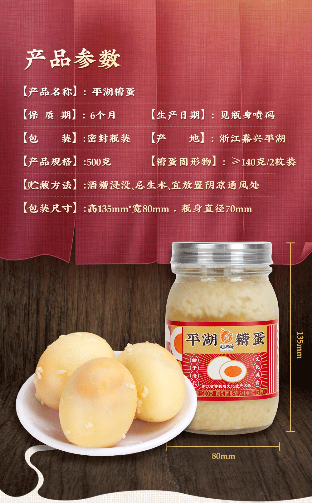 【嘉兴馆】龙湖醉 嘉兴特产平湖糟蛋软壳酒糟蛋500g/罐共2枚鸭蛋醪糟