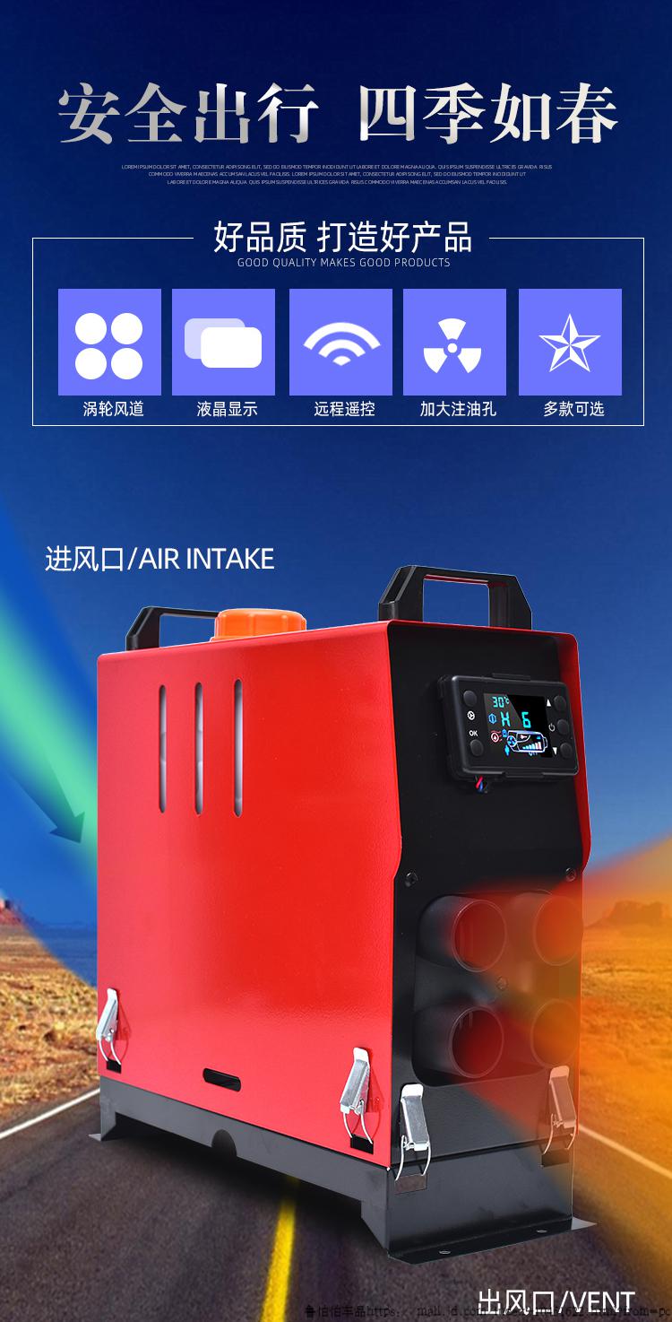驻车加热器 柴暖驻车燃油加热器24v货车柴油暖风机12v汽车车载采暖