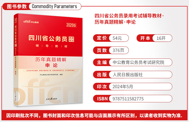 中公教育2025四川省考公务员考试用乡镇申论行测省考4本书教材历年真题试卷题库申论行测乡镇选调生等 四川定向乡镇公务员 省考4本+行测5000题10本+申论100题3本详情图片28