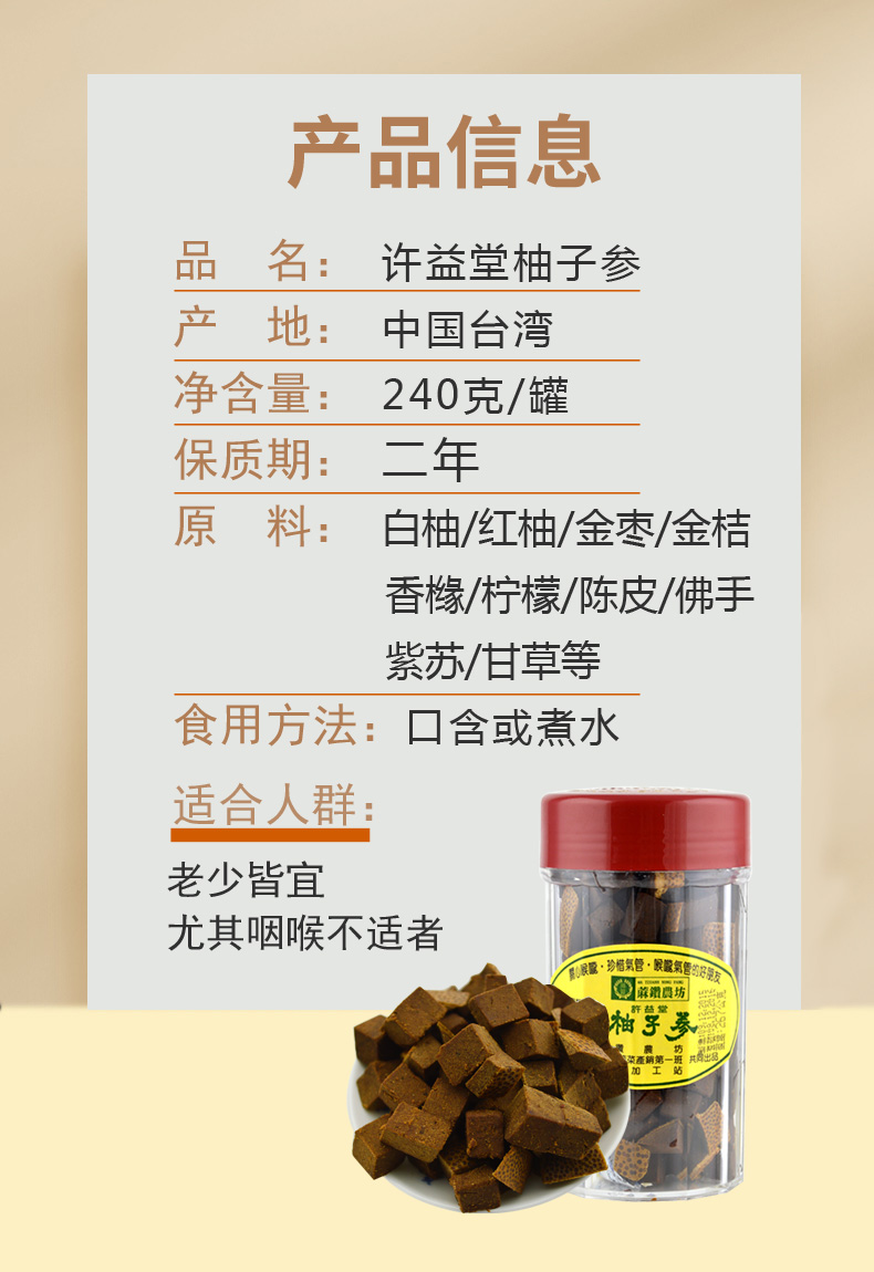 特产许益堂柚子参240g陈年白柚参非八仙果嗓子喉湿润 240g 柚子参240g