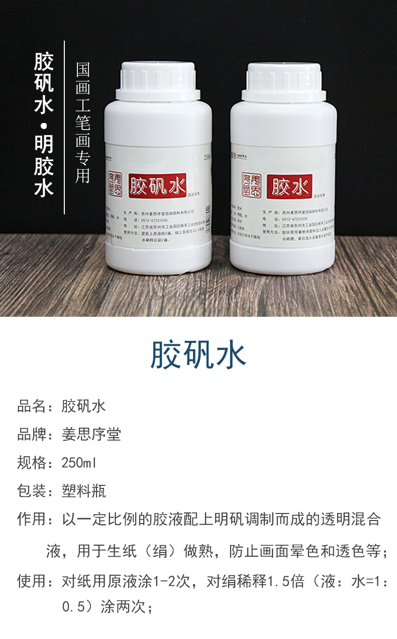 250ml胶矾水明胶水国画粉状颜料调胶工笔画宣纸漏矾补矾 明胶液1瓶100