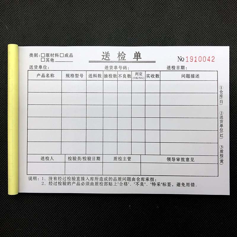 10本工廠產品出貨檢驗報告來料送檢入庫單印刷品qa檢驗單定做辦公出貨