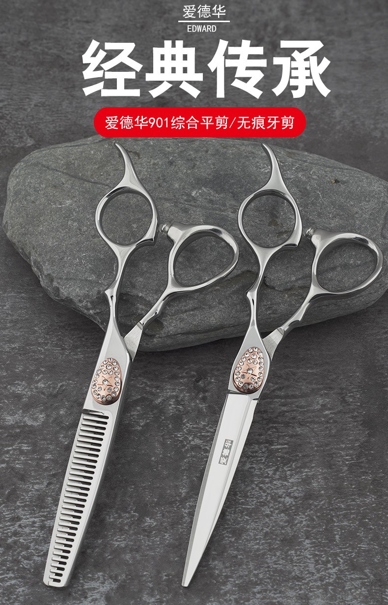 爱德华发廊理发店专业理发剪刀美发工具套装平剪牙剪刘海剪套装平剪