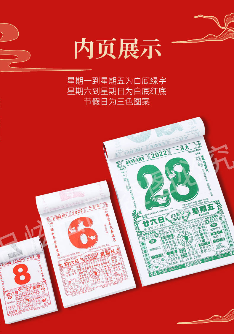 手撕日曆老黃曆2022年擇吉日曆一天一頁撕歷32k16k9k8k老皇曆2022虎年