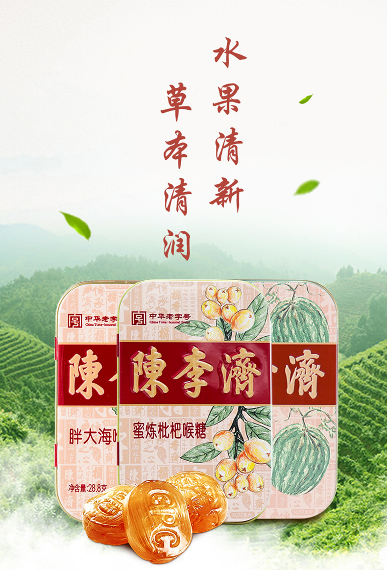 陈李济润喉糖糖果喉片喉宝3口味3盒装草本水果润喉糖铁盒装288g盒