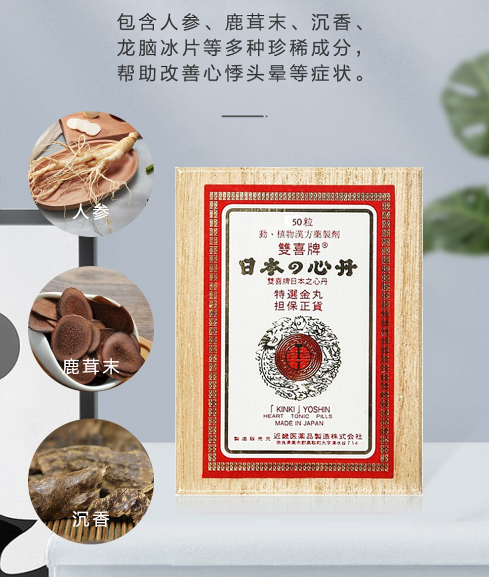 日本救心丹金喜双喜救心丹木盒装金丸日本原装进口和汉薬强救心丸日字