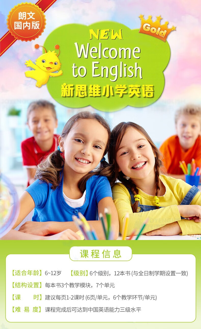 朗文新思维小学英语国内版newwelcometoenglishgold5a五年级教材主册