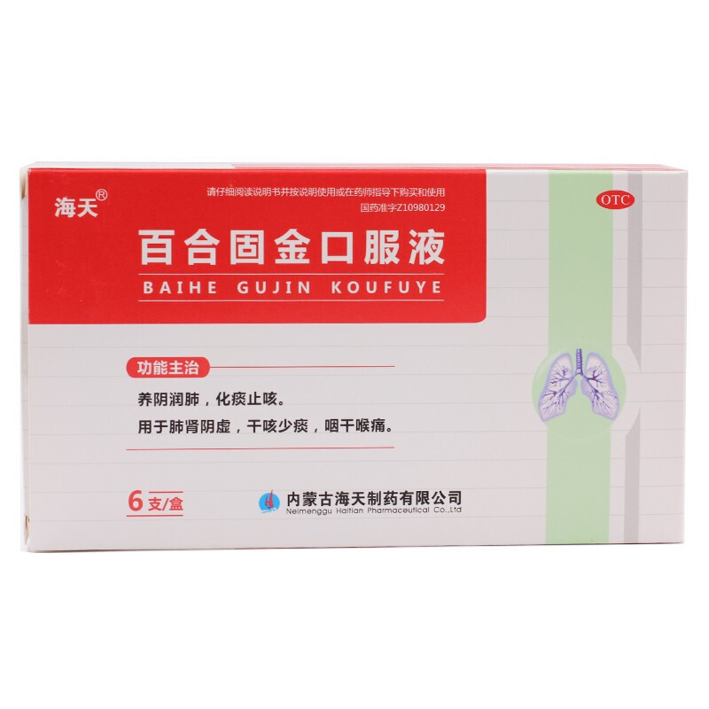 海天 百合固金口服液10ml*6支 养阴润肺 化痰止咳 肺肾阴虚 干咳少痰