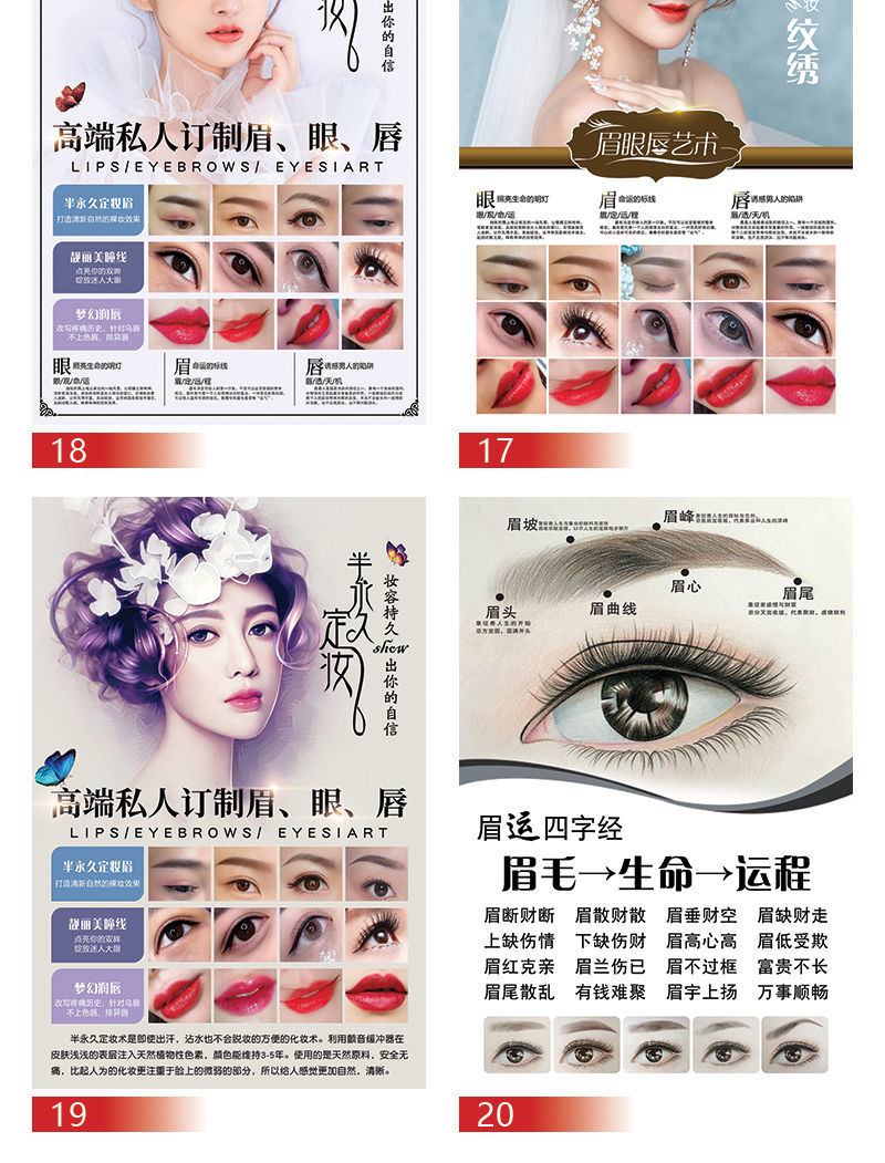 新款纹绣海报宣传图墙壁画眉形眉毛图眉眼唇装饰画图片挂画纹眉广告图