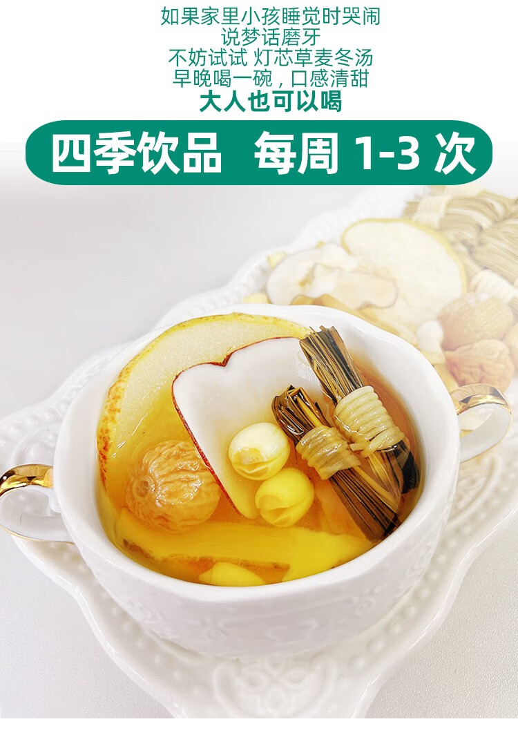 【佑康泰】灯芯草麦冬莲子汤雪梨汤睡不安心火旺口干上火气清糖水广式