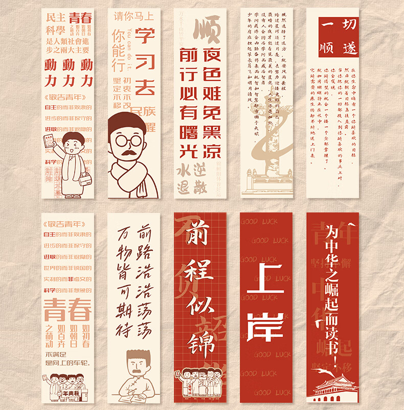 译古 文创新青年觉醒年代励志书签纸质精致定制感学生用高考读书考试