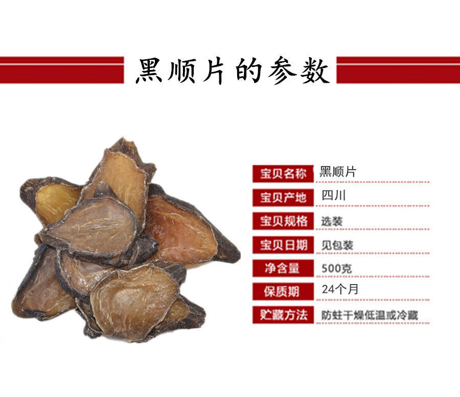 中药材炙黄附片扶阳黑顺片四川江油魔芋片炮附片制附片1000克