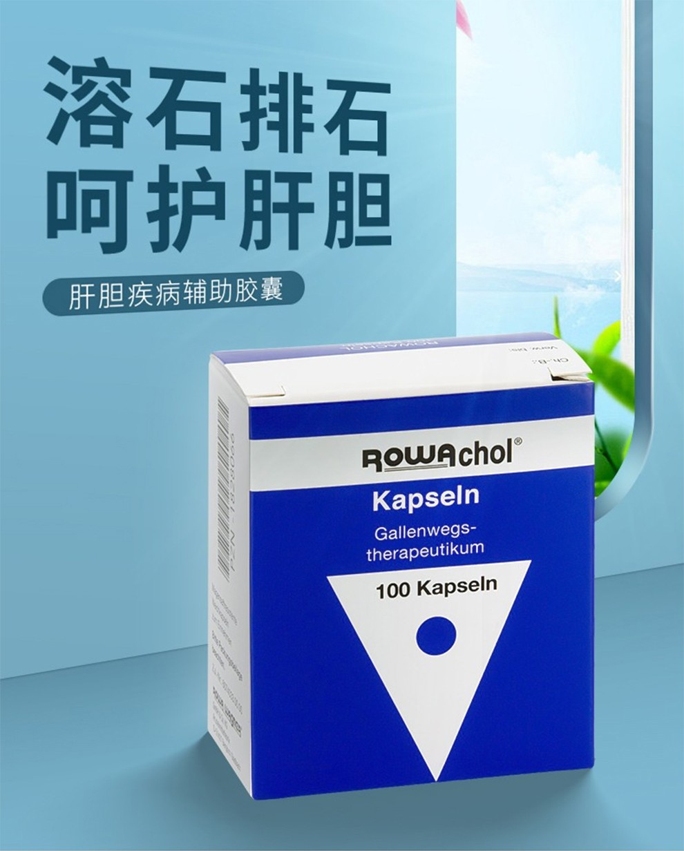 德国本土直邮gallith爱活胆通常春藤胶囊胆囊结石肾尿膀胱结石可助溶
