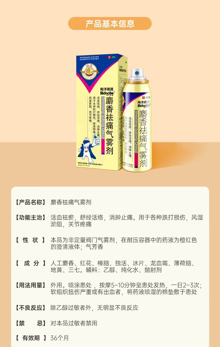 南洋麝香祛痛气雾剂颈椎病脖子痛颈肩颈疼痛腰背酸痛肩膀酸痛 痛风