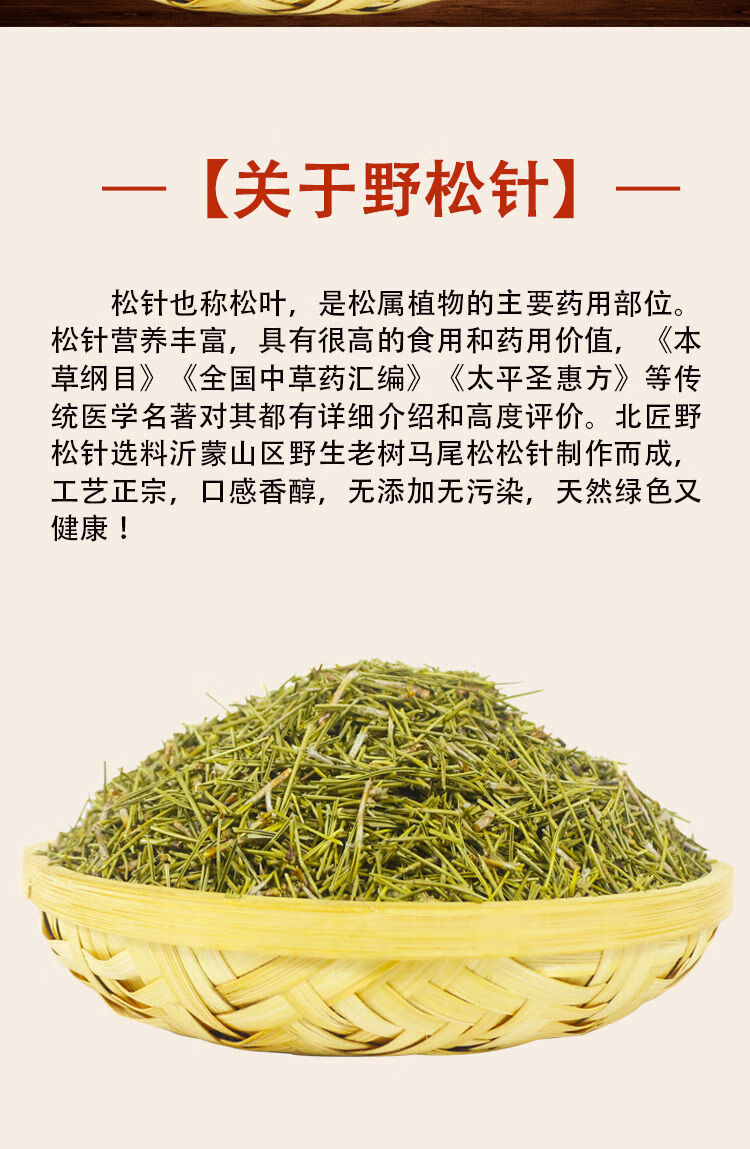 野松针 深山老树马尾松针茶叶 材干松树针全松茶 250g【图片 价格