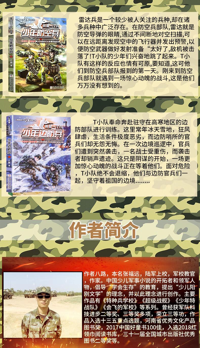 我是一個兵系列書全套14冊少年防空兵邊防陸戰防空偵察空降裝甲火箭