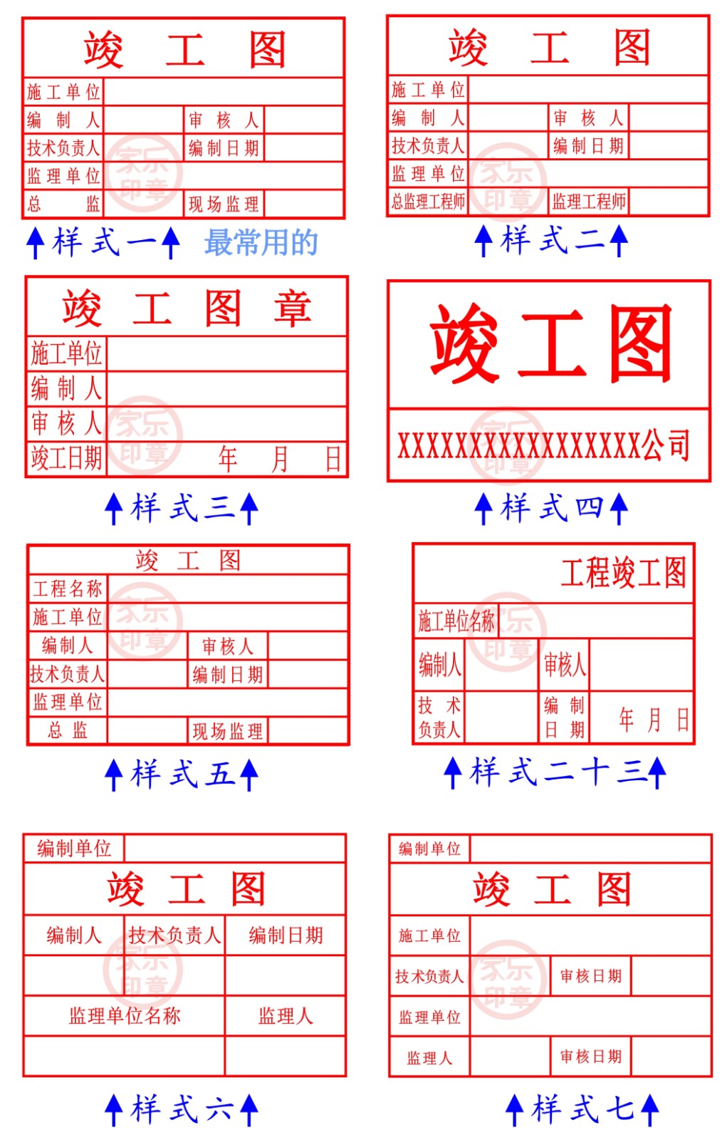 左一仁工程竣工图印章定制审核章验收盖章竣工图章定做刻章 样式一 50