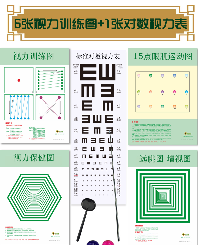 视力训练图弱视远视图眼肌训练增视图眼操图远眺图增视图