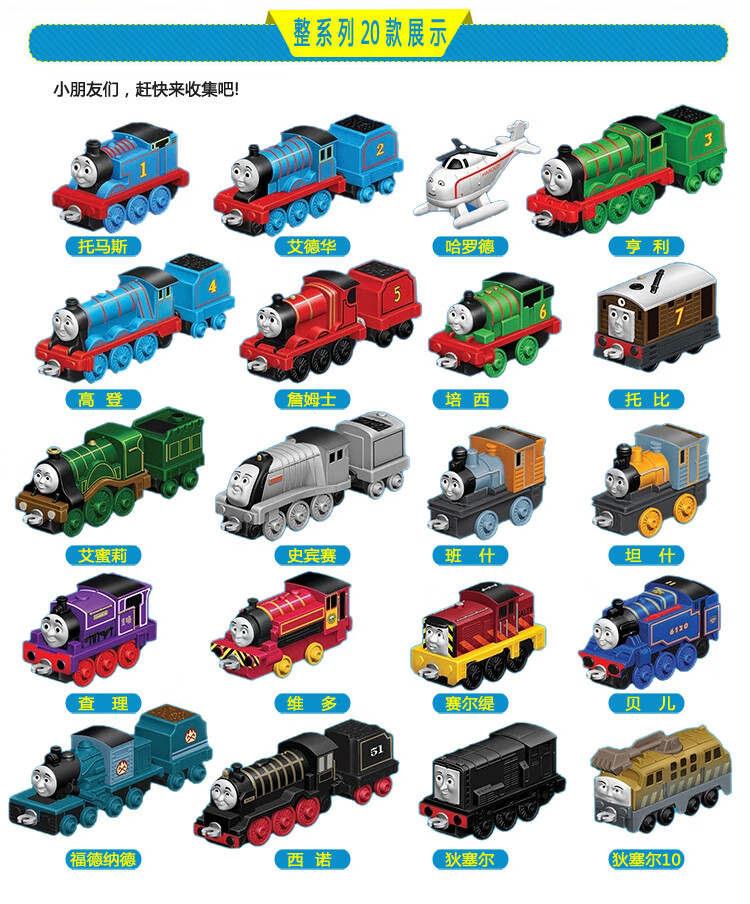 托马斯火车头玩具 托马斯和朋友之合金小火车多款可连接 大师系列