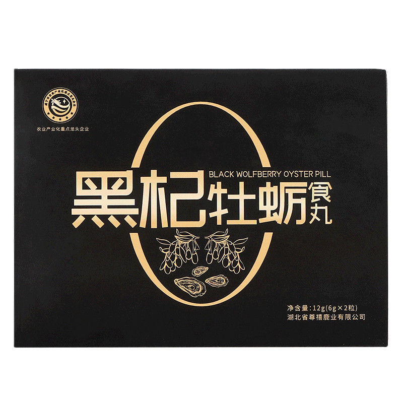 淳滋堂鹿黑杞鹿胶食丸黑枸杞桑葚鹿皮胶鹿鞭丸男性滋补丸体验装黑杞鹿