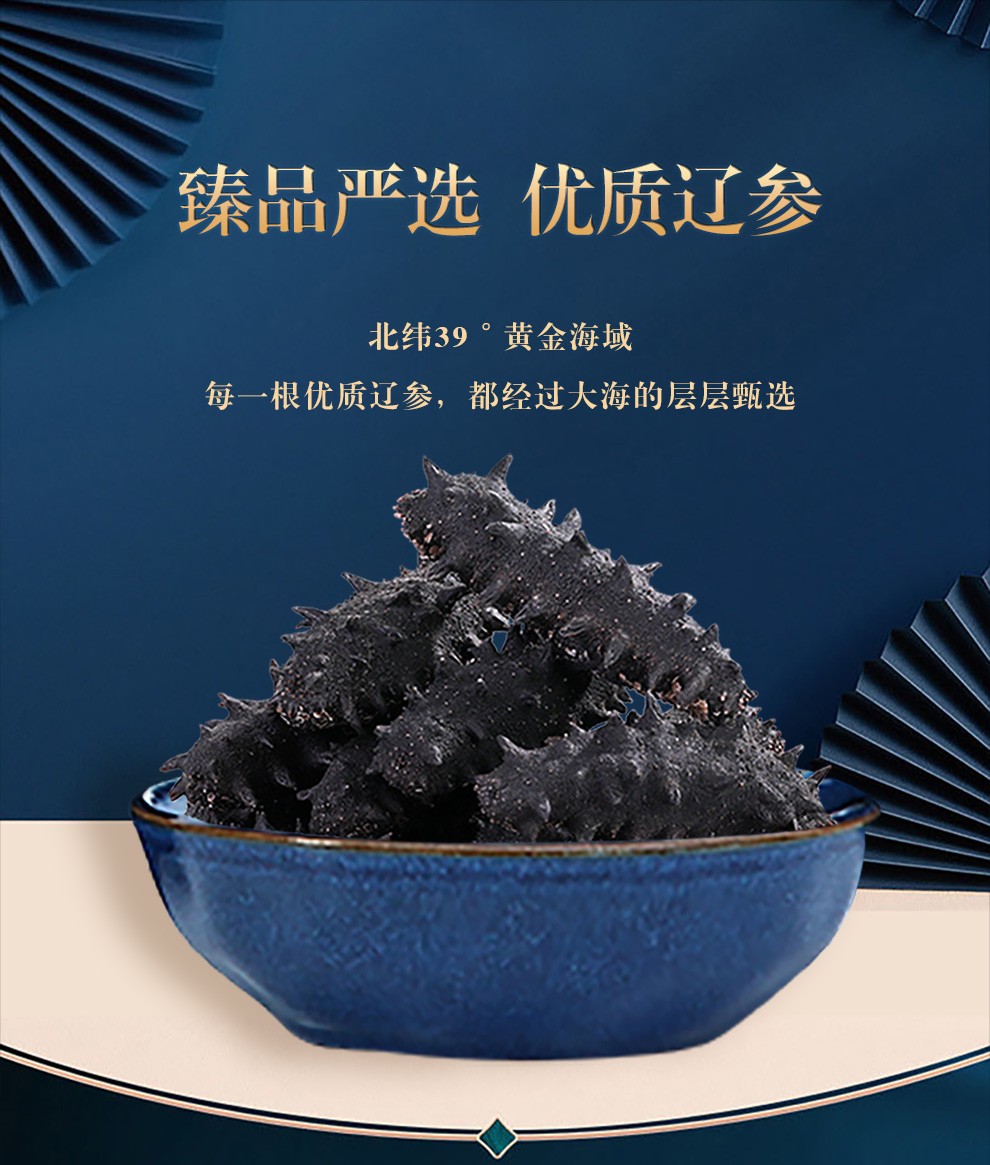 棒棰岛大连有机淡干海参深海底播辽参送礼孕妇礼盒110g4045头