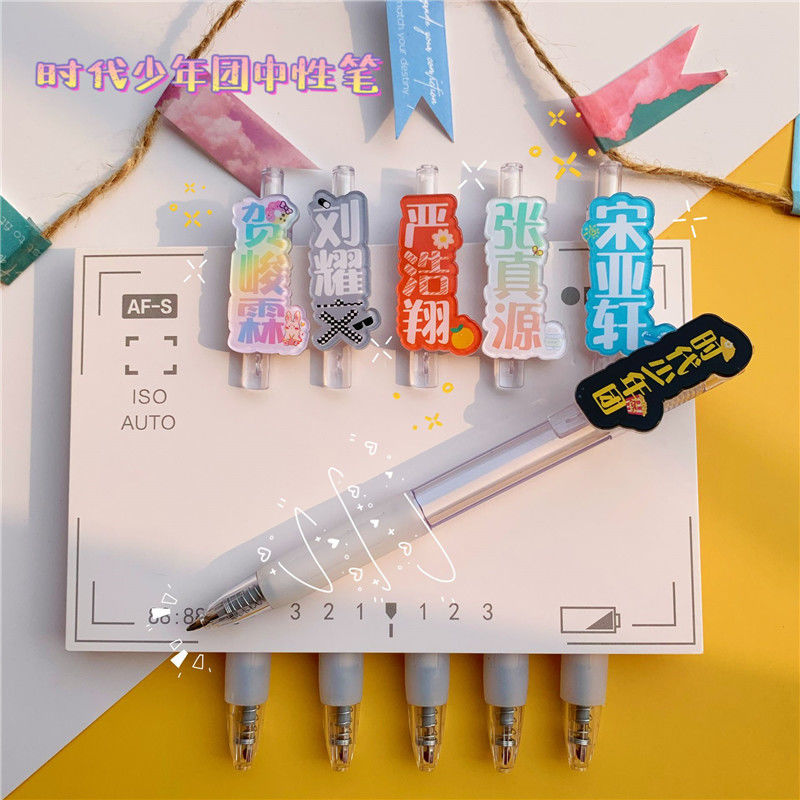 tnt时代少年团中性笔刘耀文宋亚轩严浩翔马嘉祺05mm黑笔应援周边nb2刘