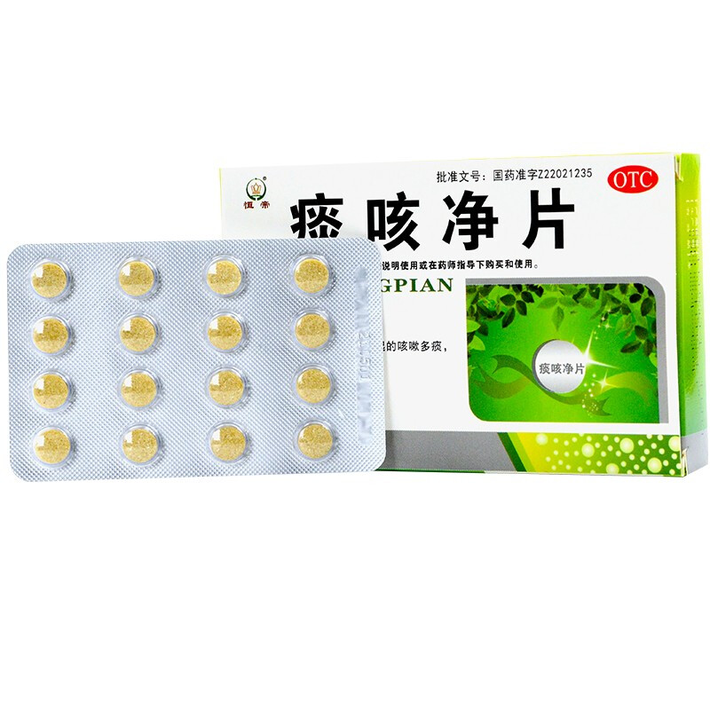 颐生 痰咳净片 38片祛痰化痰药咳嗽止咳化痰支气管炎咽喉炎 1盒