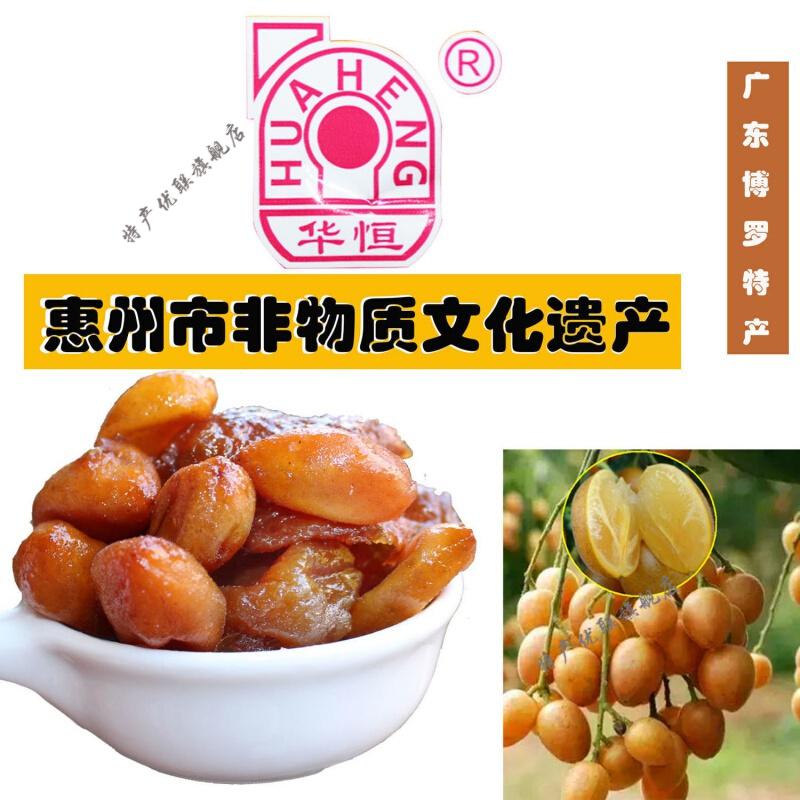 惠州博罗黄皮干凉果特产核黄皮蜜饯果干黄皮豉休闲食330g1袋