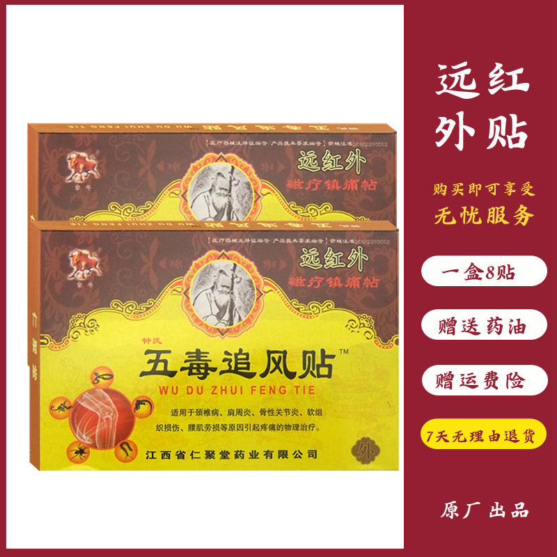 金牛五毒追风贴