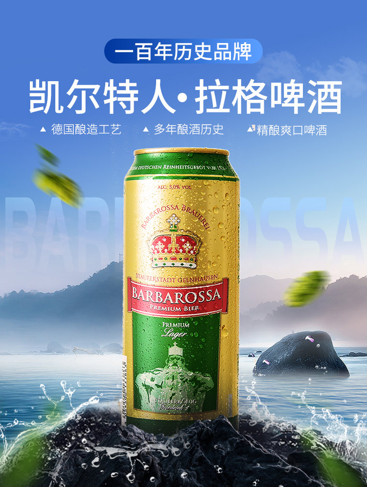 凯尔特人barbarossa啤酒德国进口拉格啤酒113p500ml整箱装500ml18罐