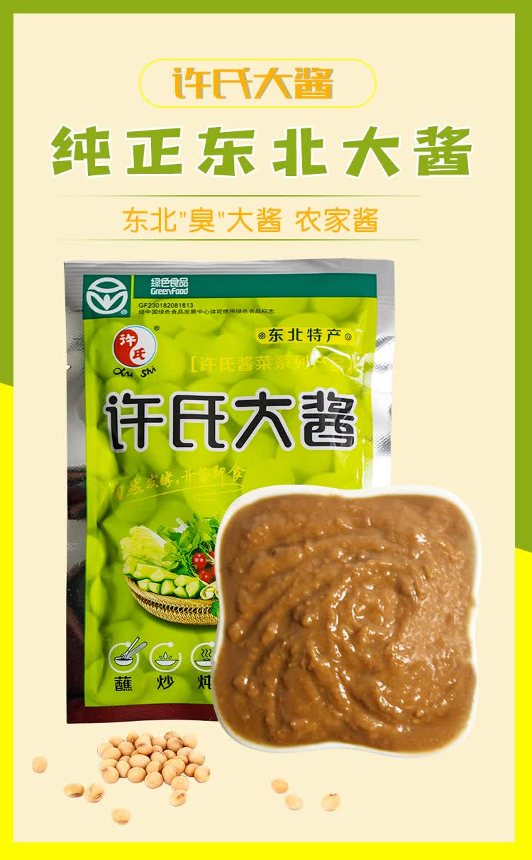 许氏大酱自制东北纯手工大酱90g正宗农家臭大豆酱蘸酱料特产农村90gx