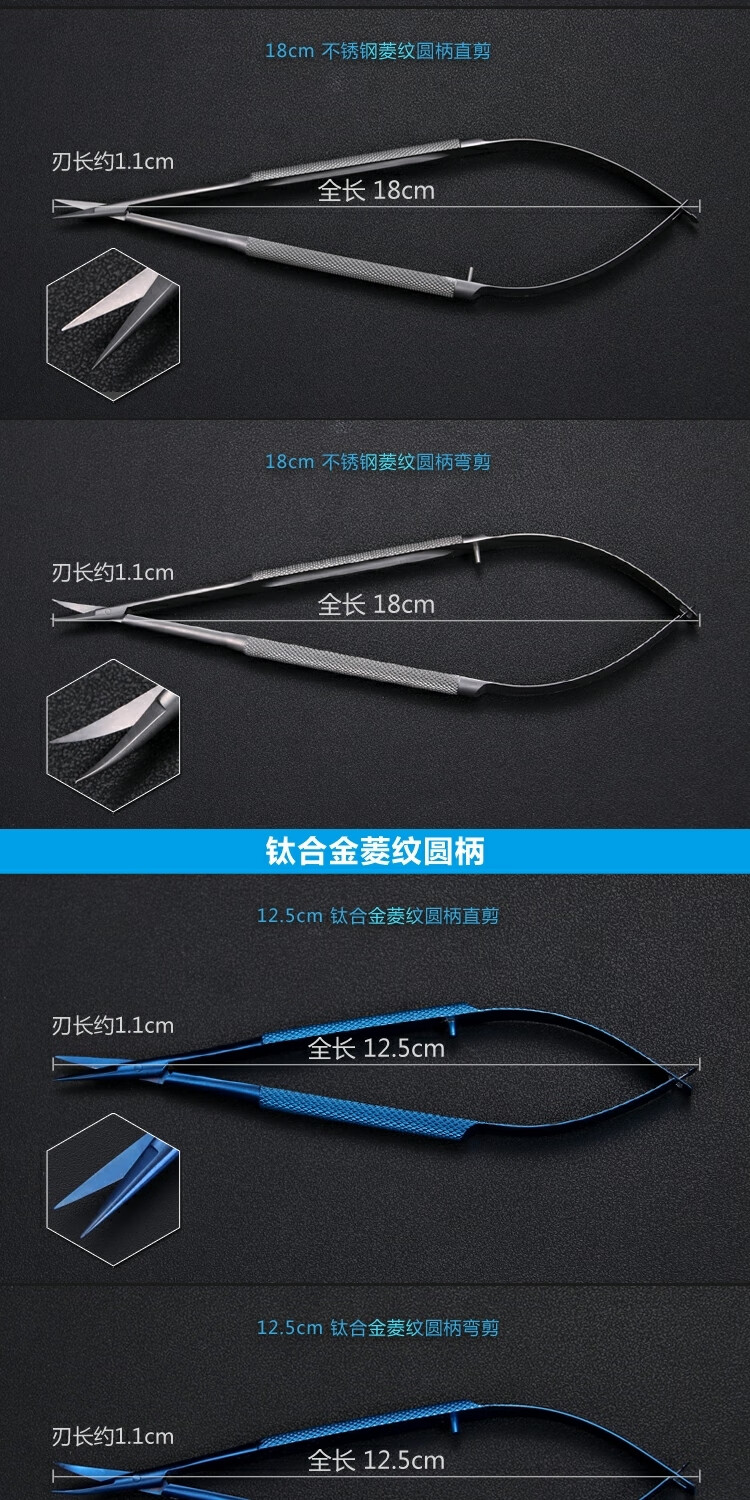 不锈钢眼科显微角膜剪精细剪刀双眼皮外科手术拆线剪工具钛16cm圆柄