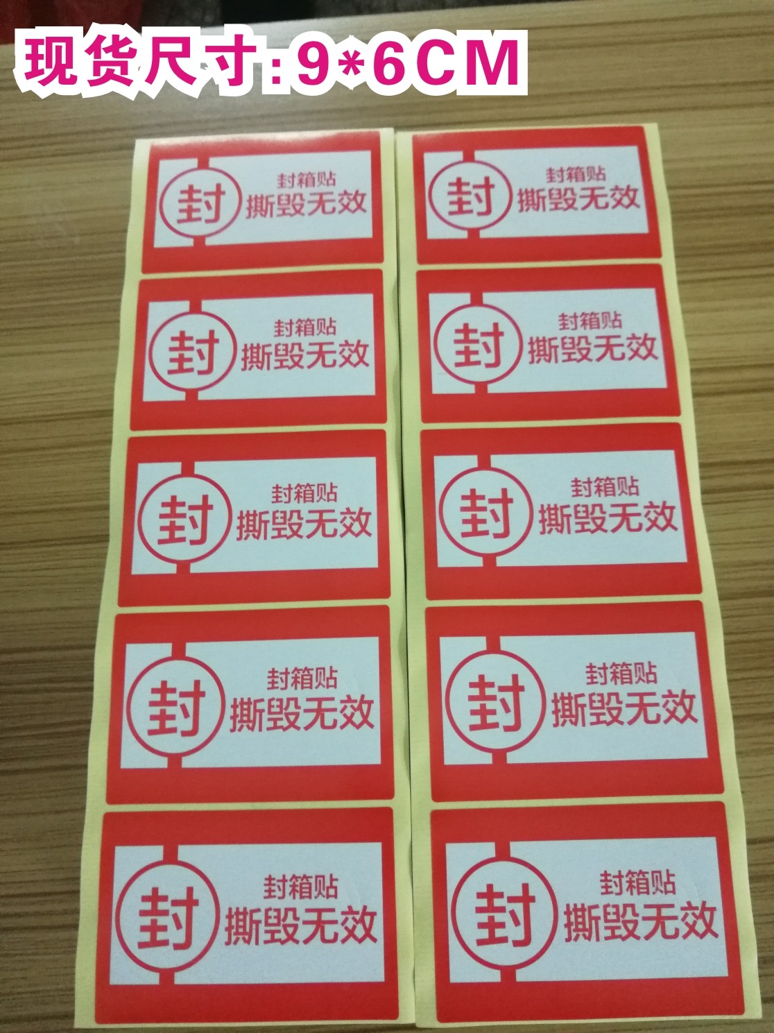 11【定制】加粘防拆标签防撕贴纸封箱贴撕毁无效外卖封条封口防伪