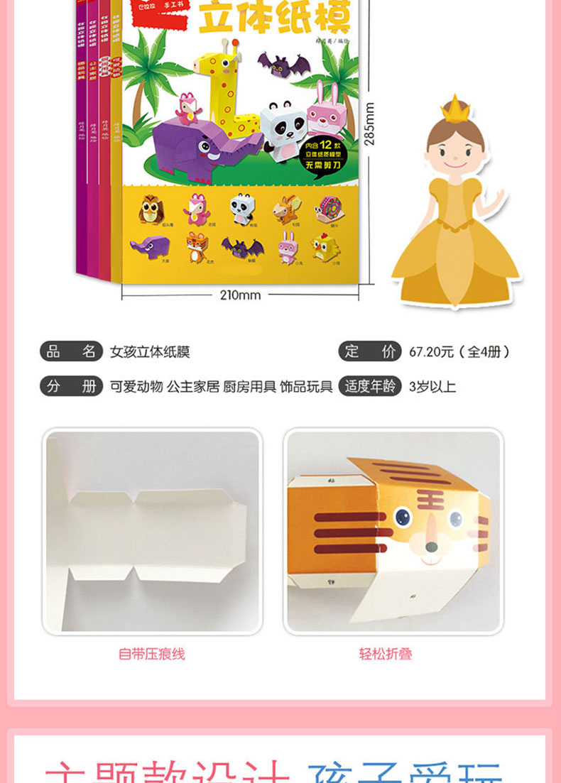 手工折纸书幼儿手工大全制作纸模型男女孩立体儿童折纸玩具书迪士尼