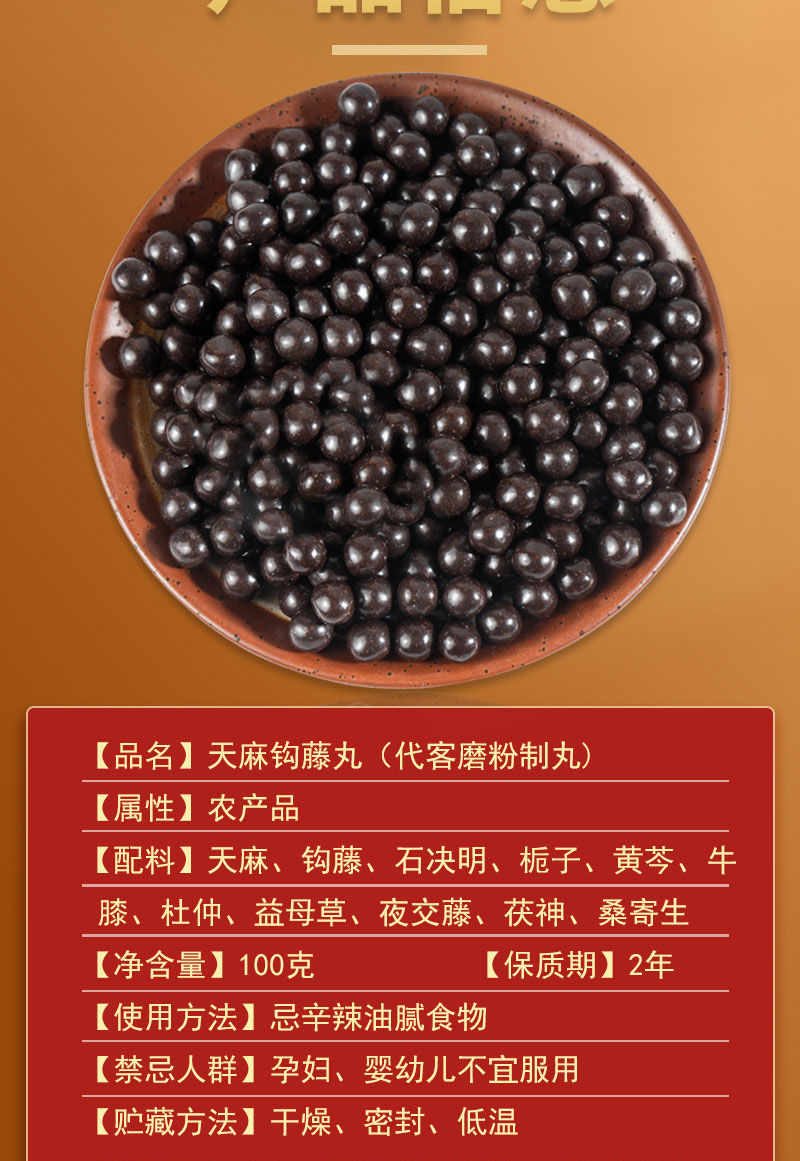 天麻钩藤丸 天麻钩藤饮丸平熄风补益头疼眩晕 品质天麻钩藤丸【100克