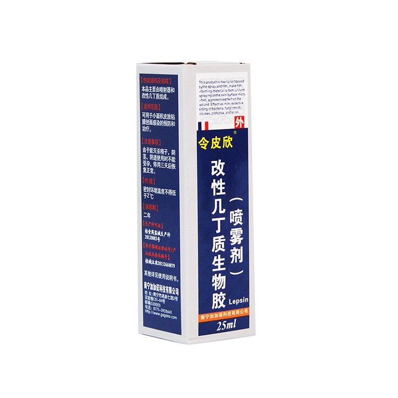 令皮欣改性几丁质生物胶喷雾剂30ml1盒装1包棉签